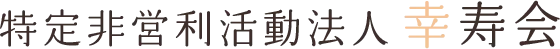 【急募】未経験歓迎！地域に寄り添う介護スタッフを募集しています